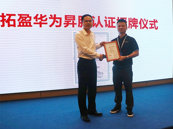 拓盈--“智算未來(lái)，AI賦能千行百業(yè)”產(chǎn)品發(fā)布會(huì)圓滿結(jié)束